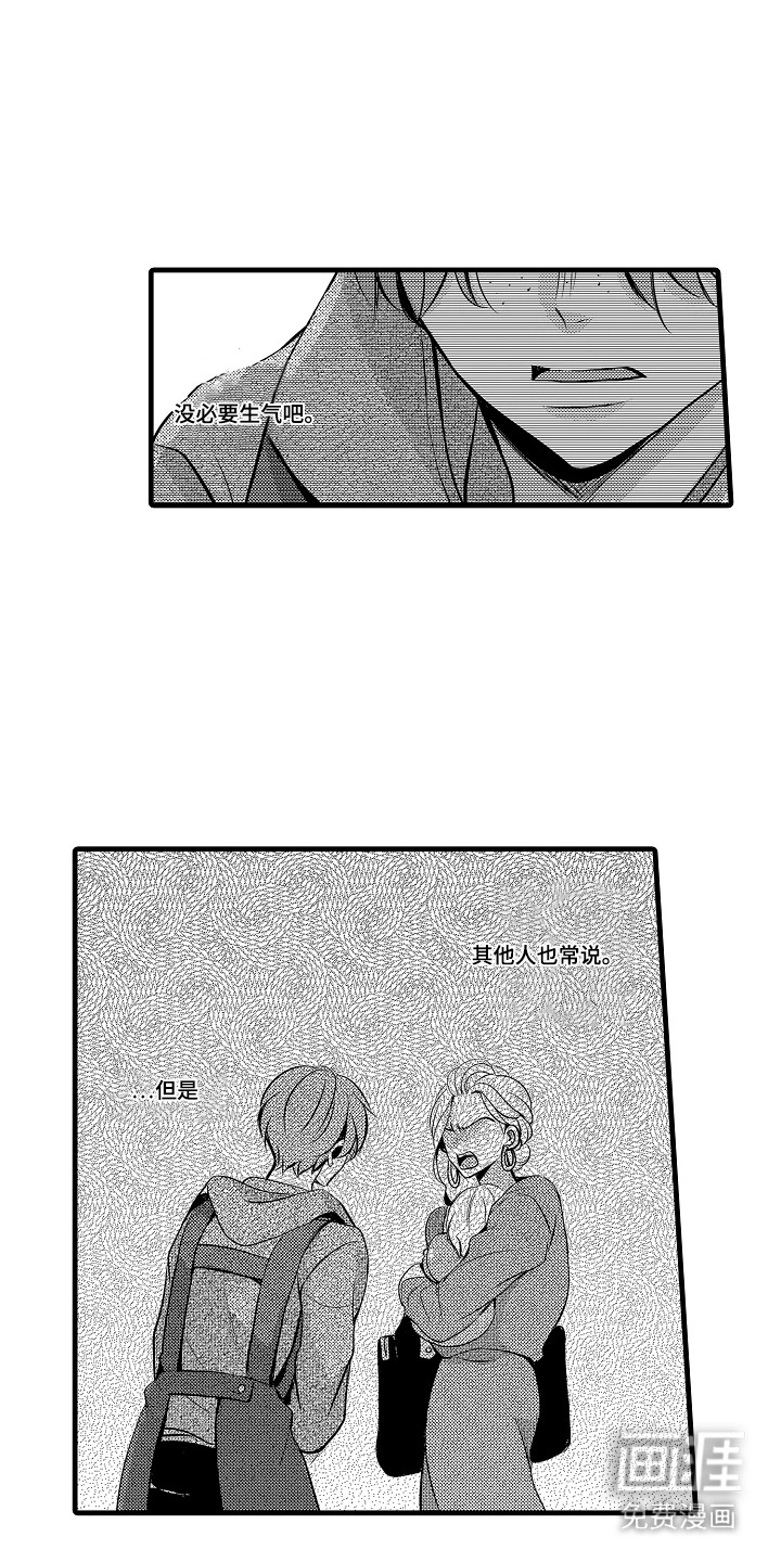 幼儿园魔王漫画-图0