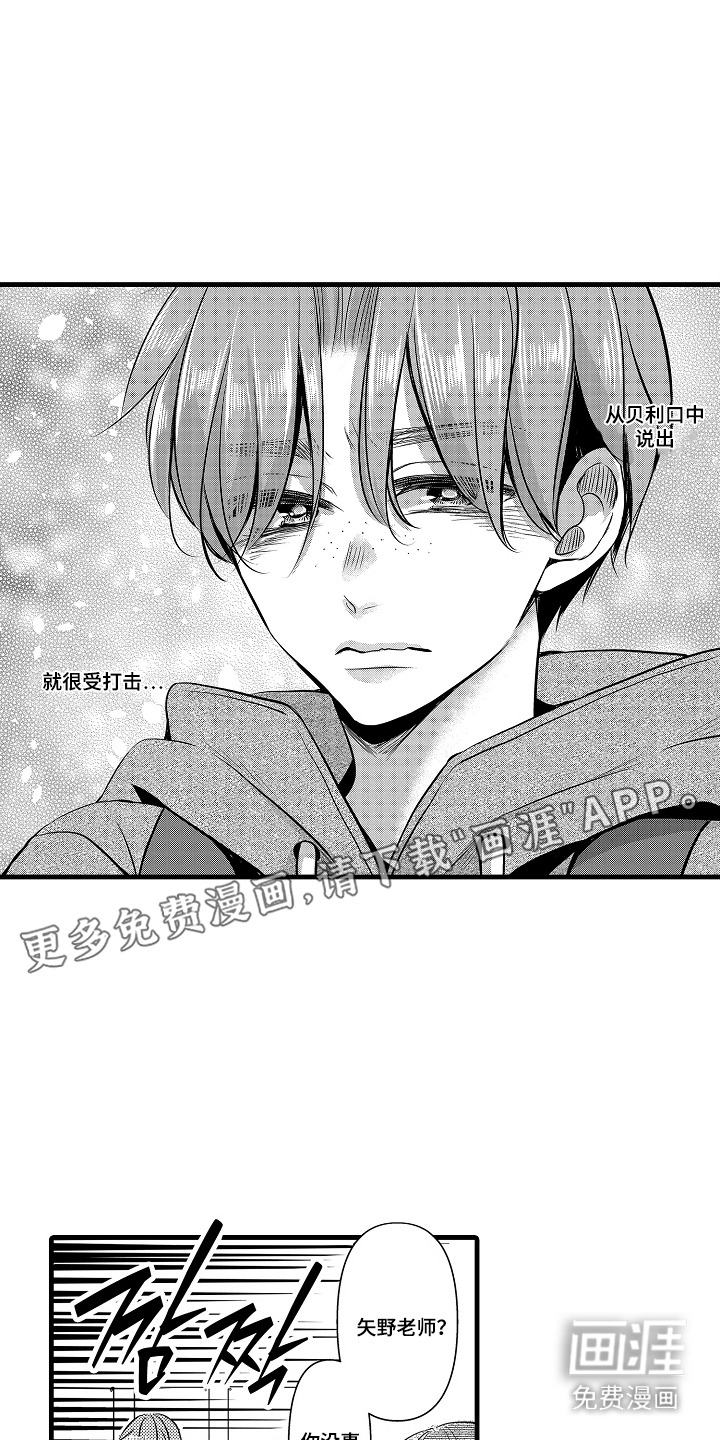 幼儿园魔王漫画-图1