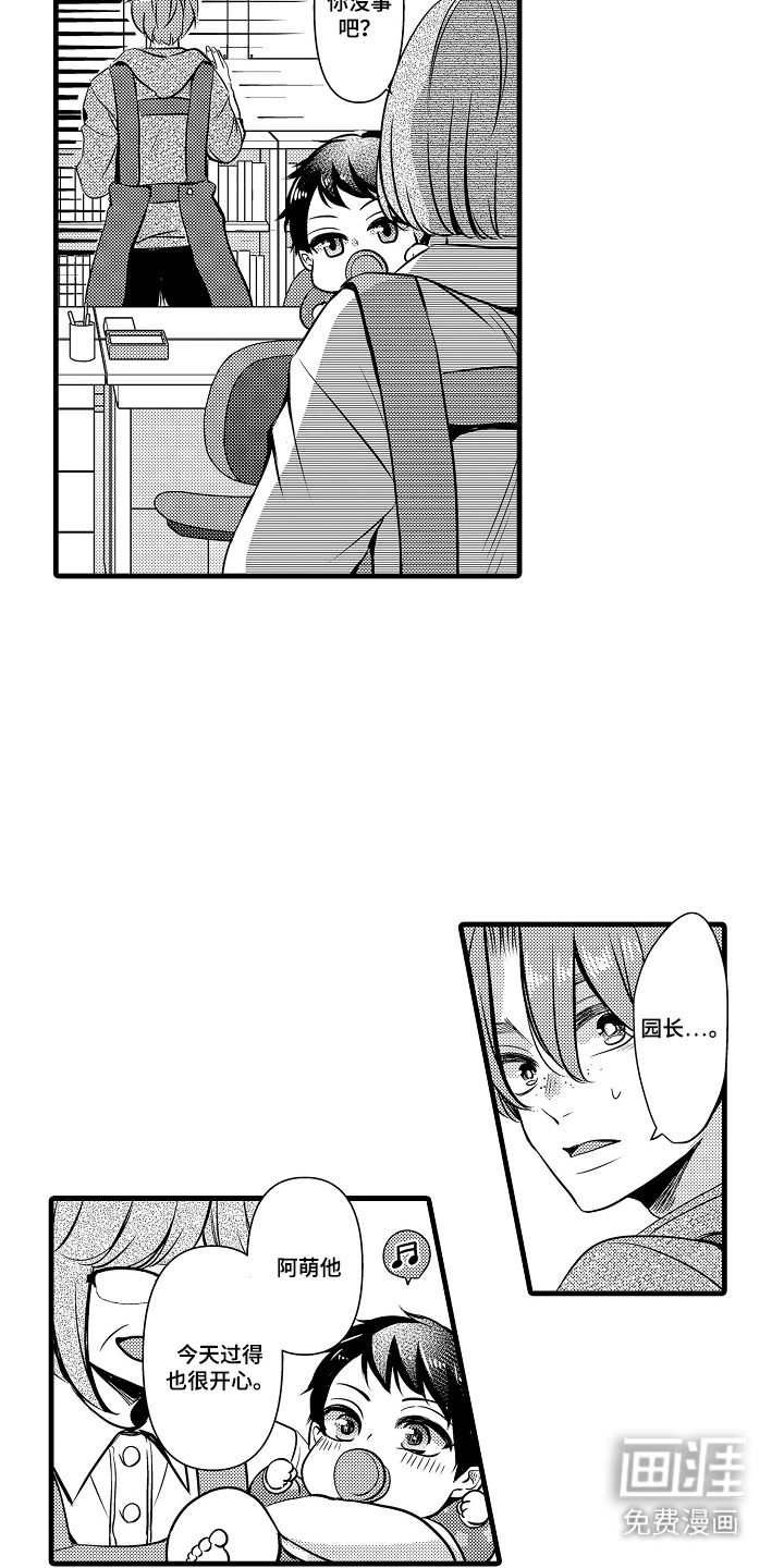 幼儿园魔王漫画-图2