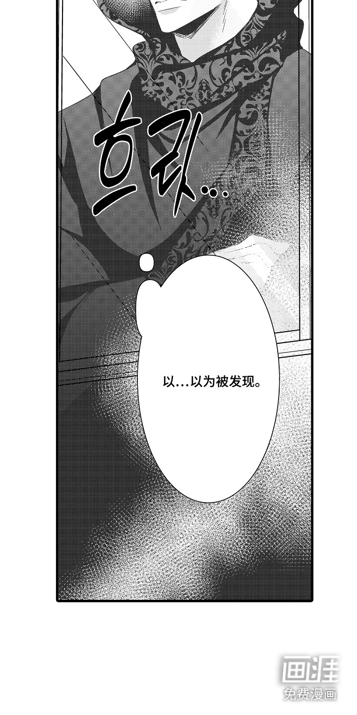 幼儿园魔王漫画-图4