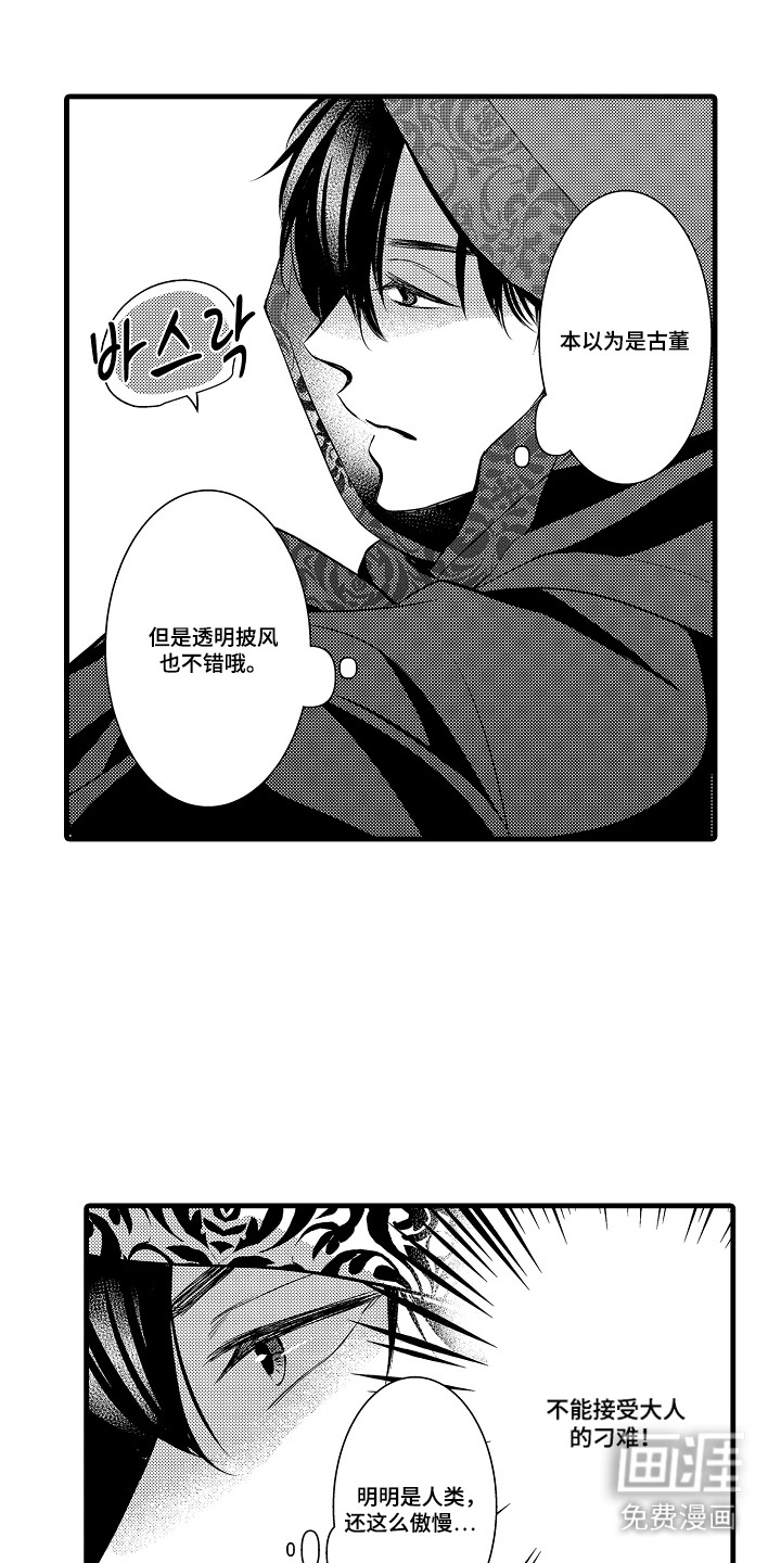 幼儿园魔王漫画-图5