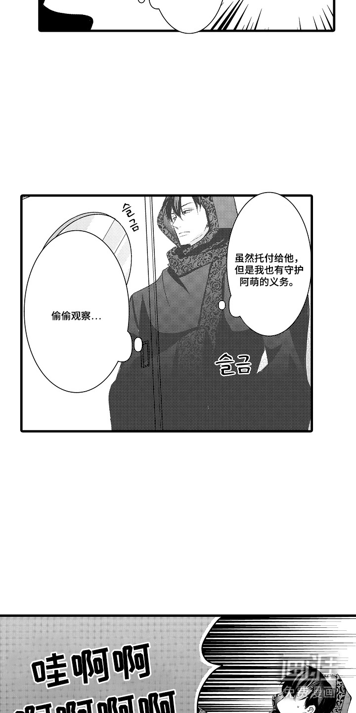 幼儿园魔王漫画-图6