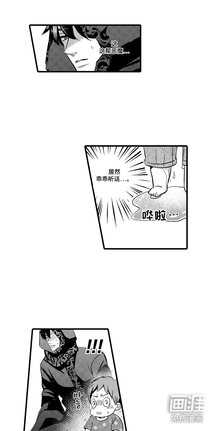 幼儿园魔王漫画-图12