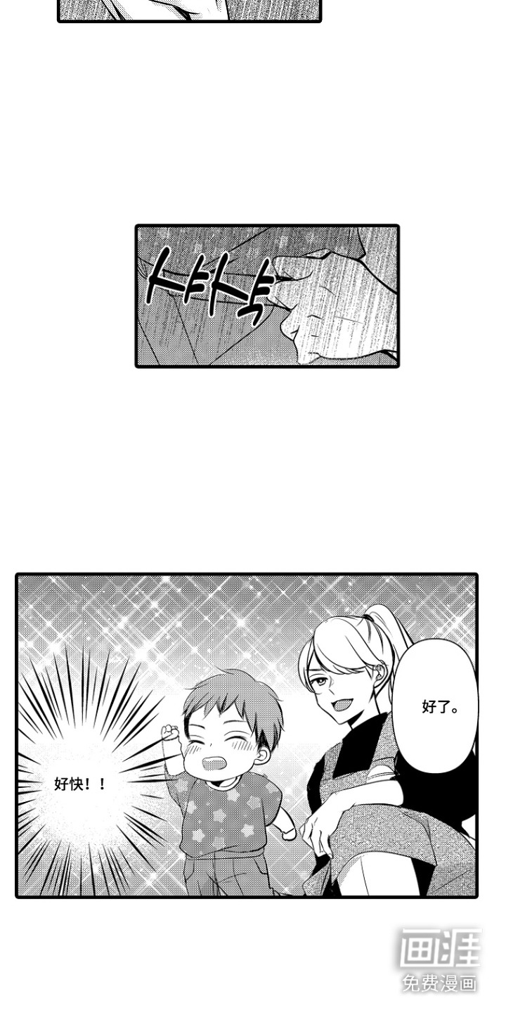 幼儿园魔王漫画-图14