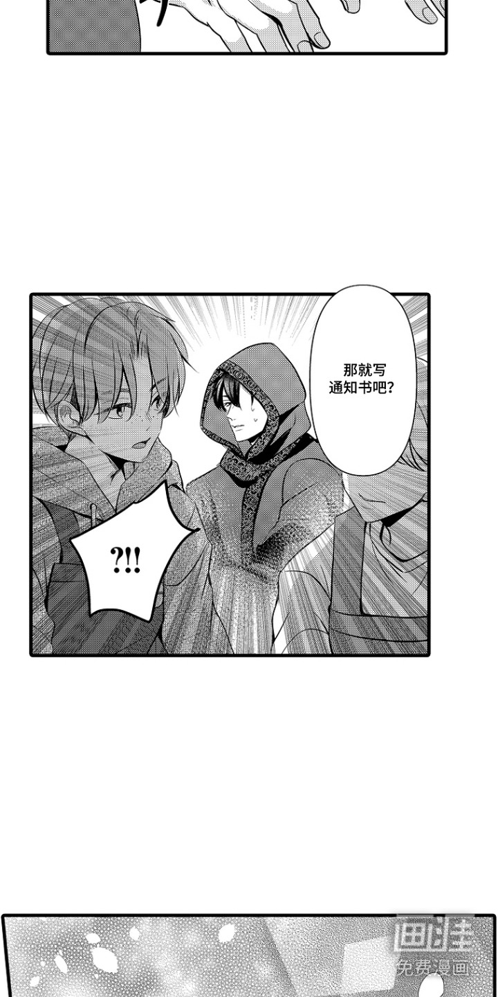 幼儿园魔王漫画-图3