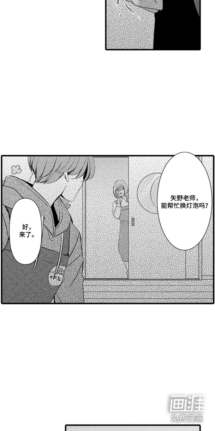 幼儿园魔王漫画-图6