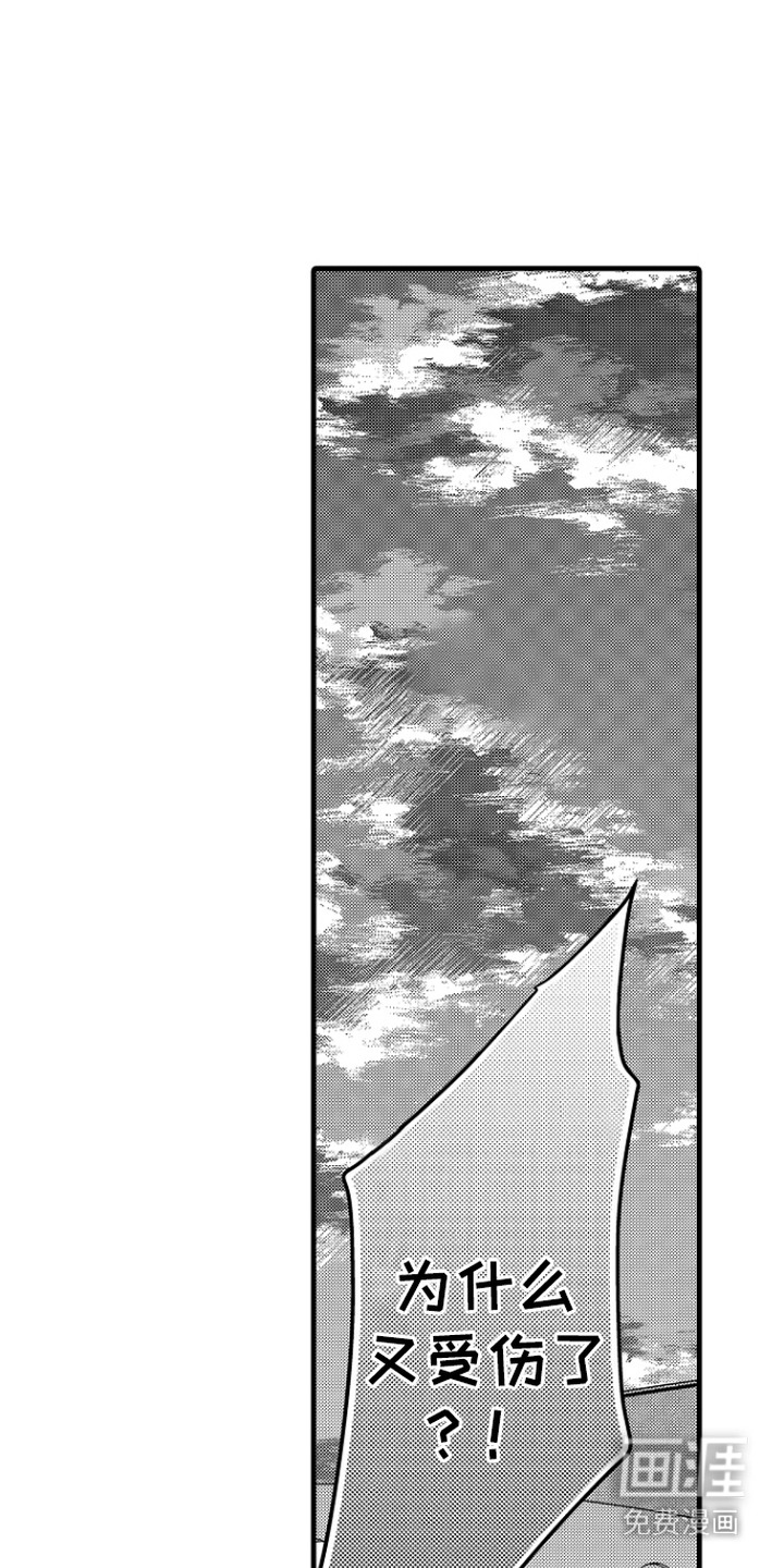 幼儿园魔王漫画-图0