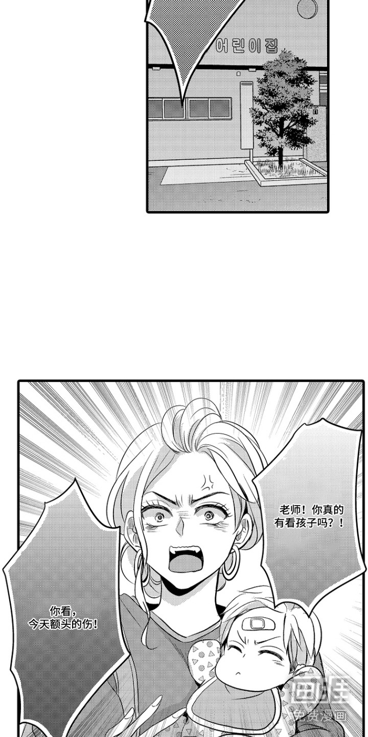 幼儿园魔王漫画-图1