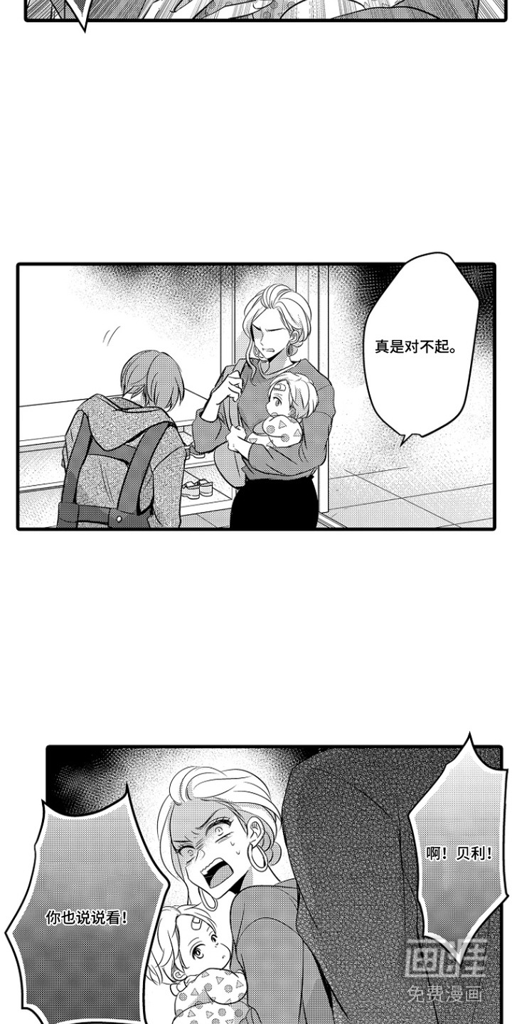 幼儿园魔王漫画-图2