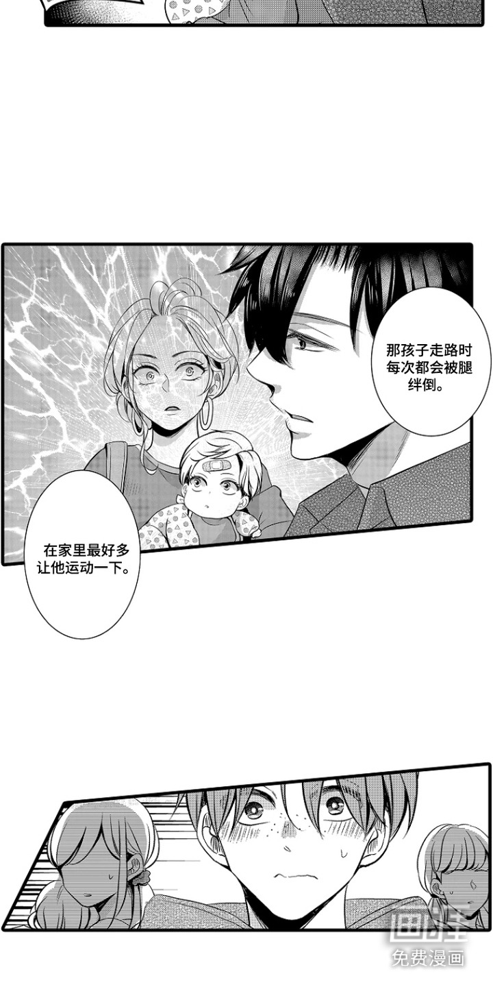 幼儿园魔王漫画-图3