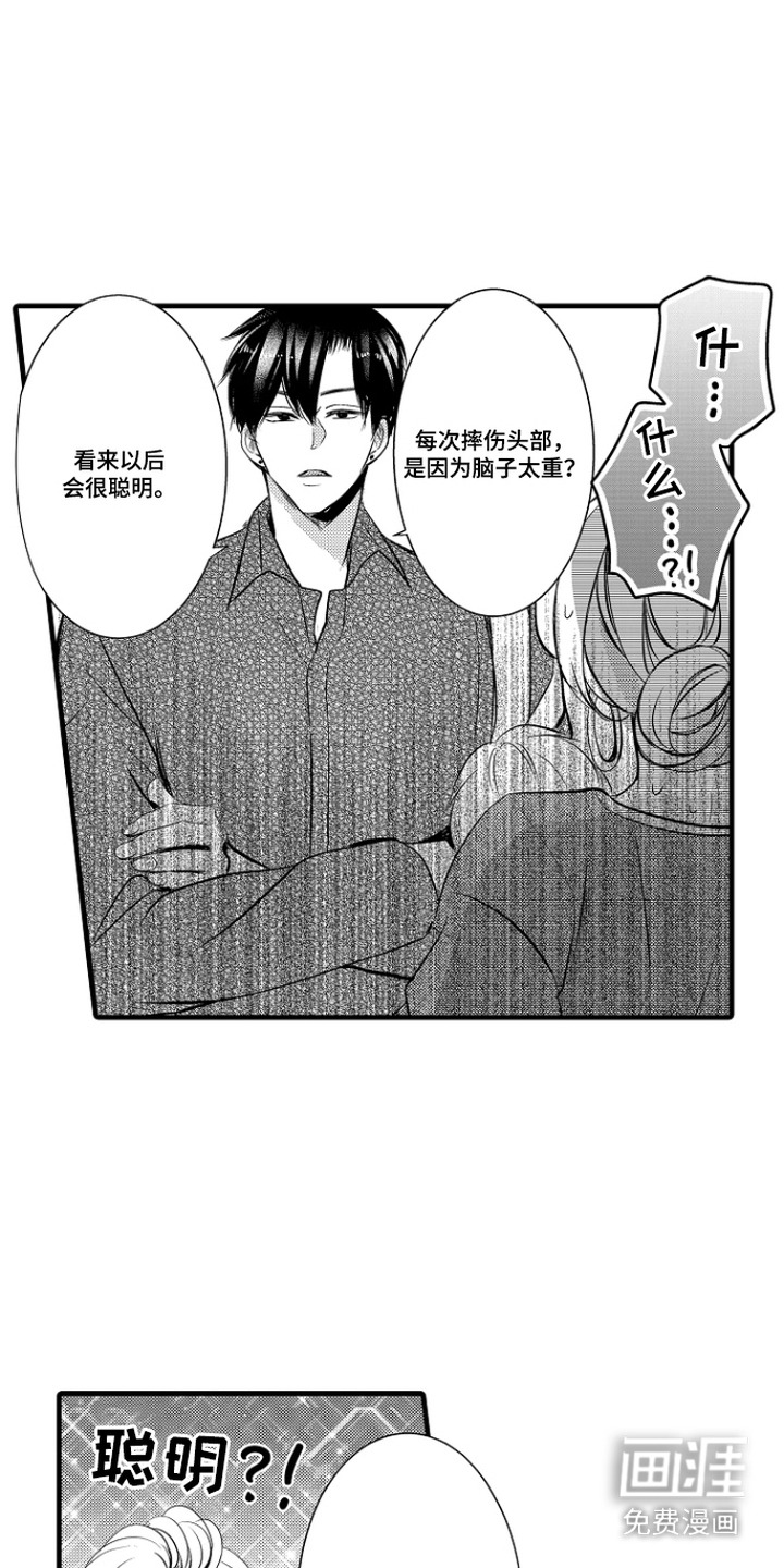 幼儿园魔王漫画-图4