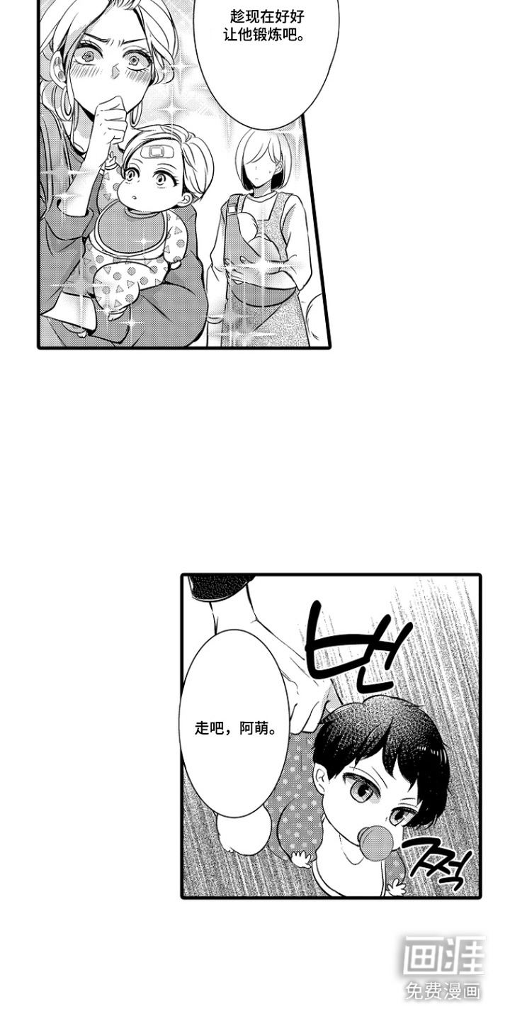 幼儿园魔王漫画-图5