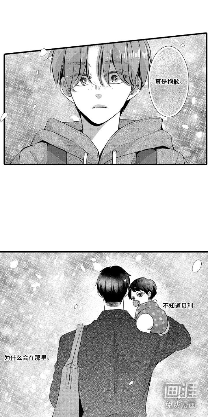幼儿园魔王漫画-图7