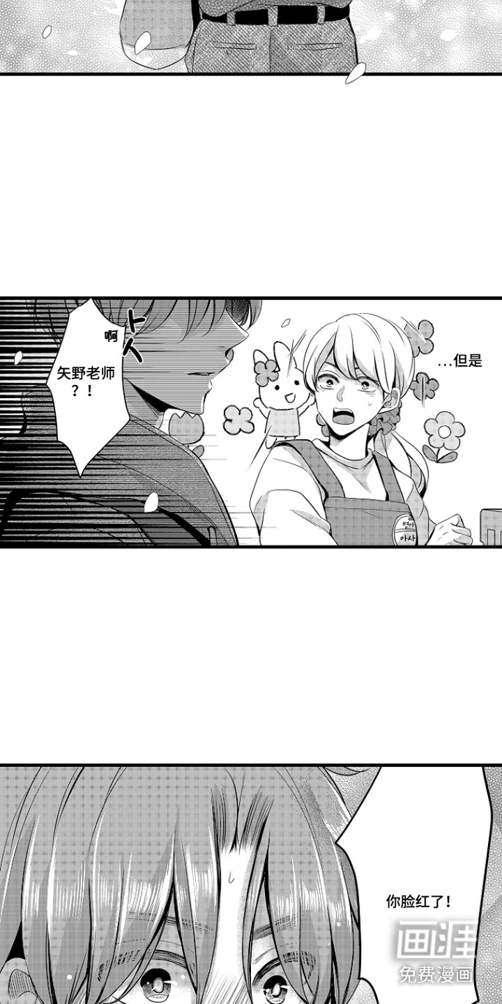 幼儿园魔王漫画-图8