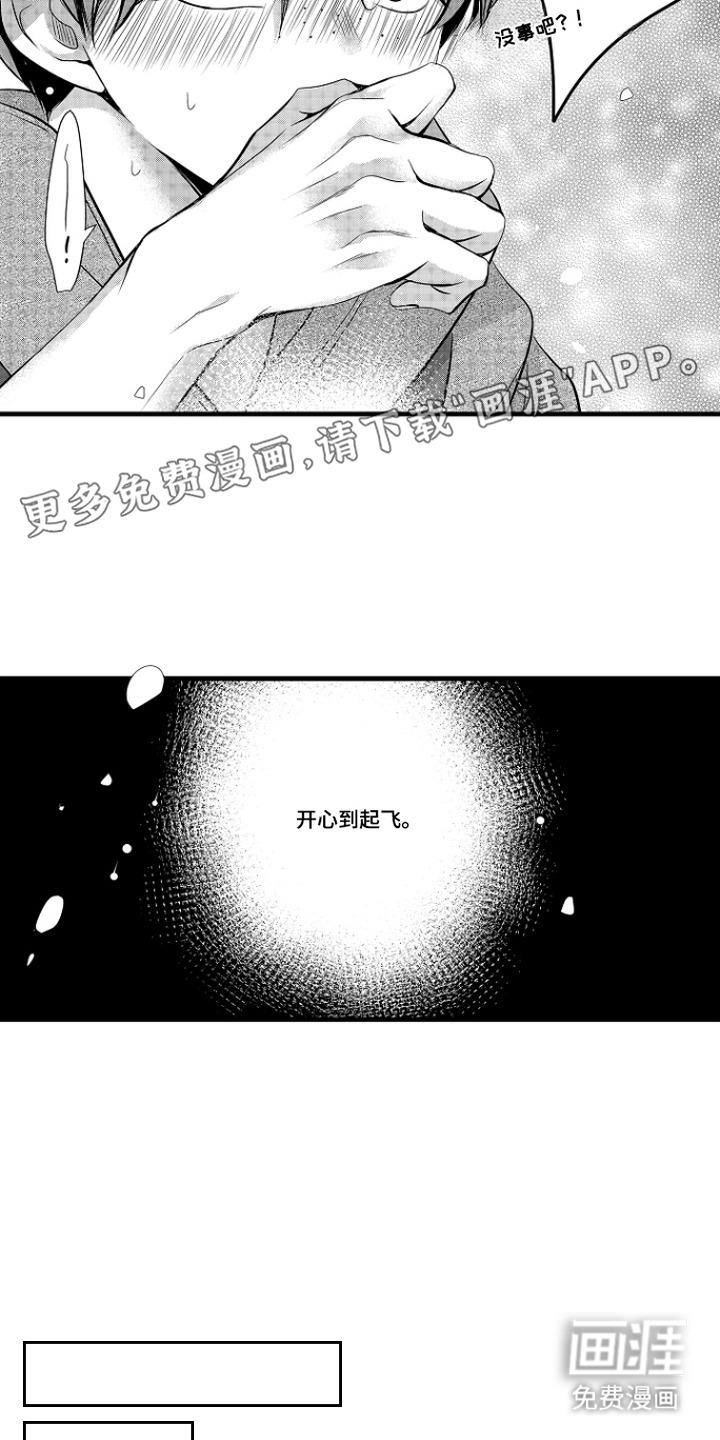 幼儿园魔王漫画-图9