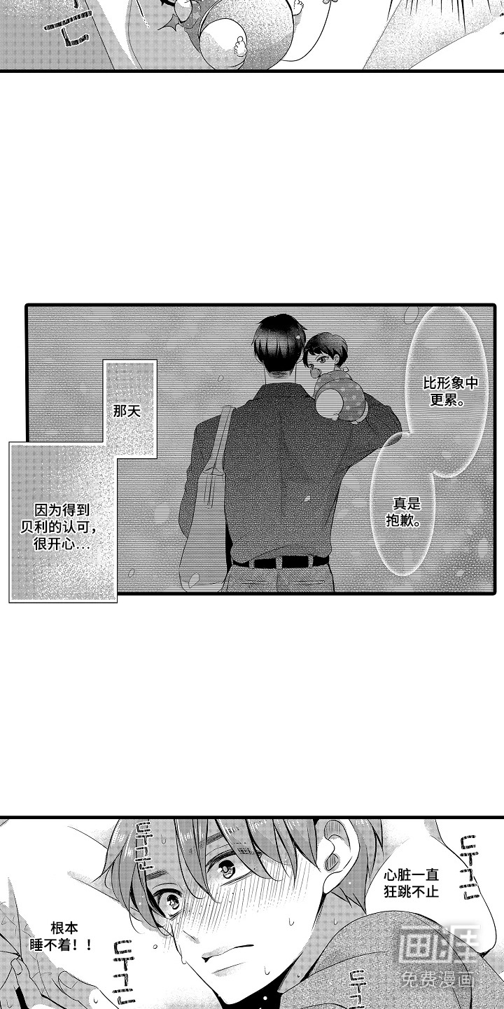 幼儿园魔王漫画-图11