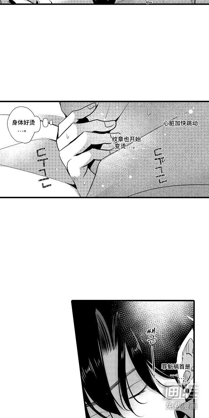 幼儿园魔王漫画-图12
