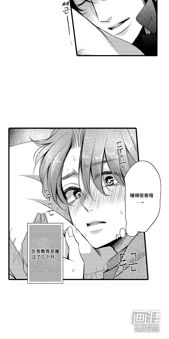 幼儿园魔王漫画-图13