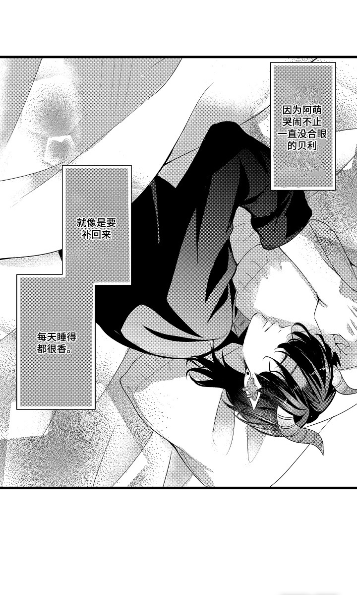 幼儿园魔王漫画-图14