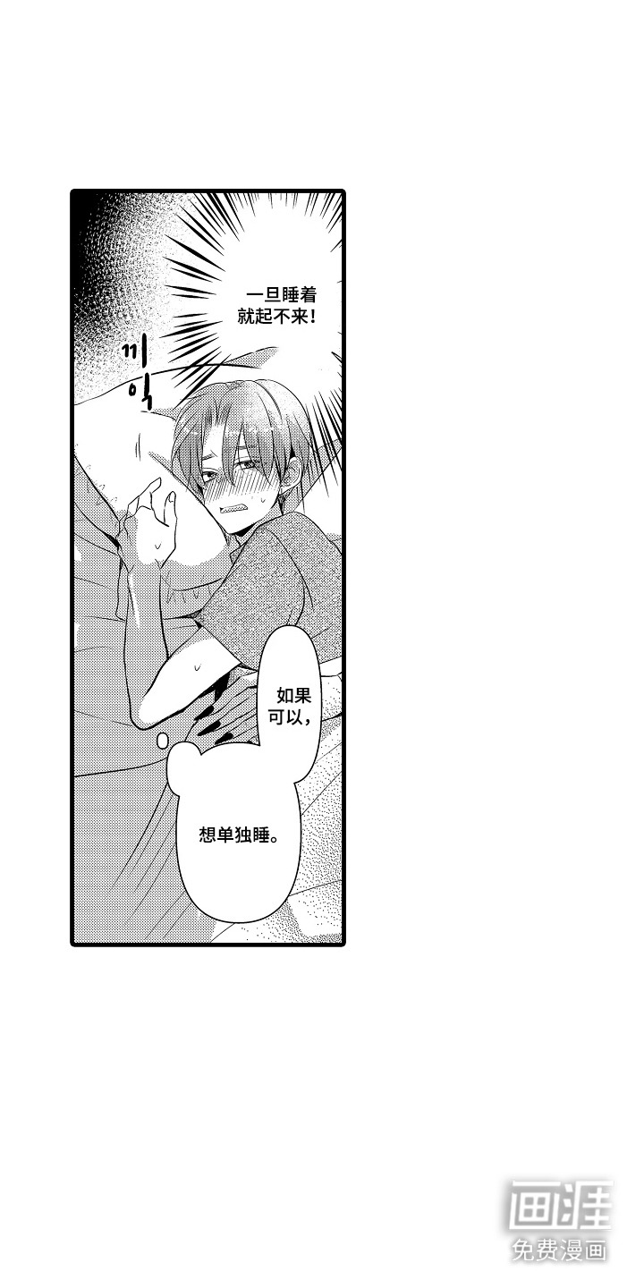 幼儿园魔王漫画-图0