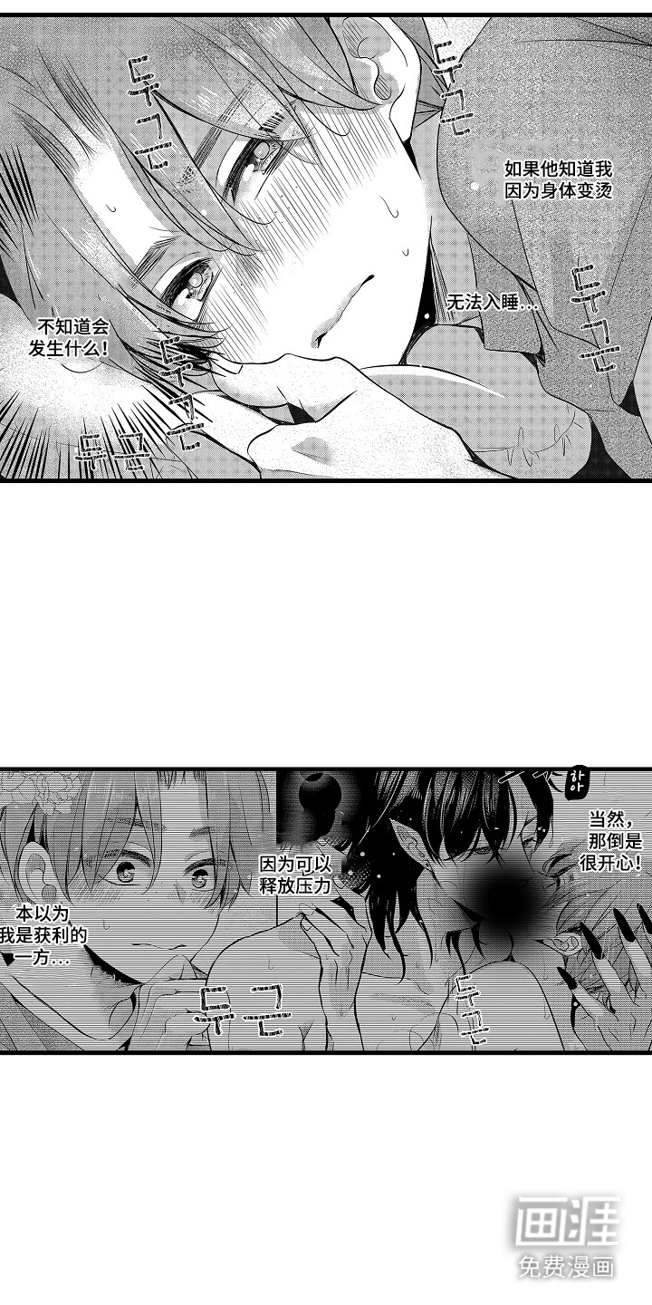 幼儿园魔王漫画-图1