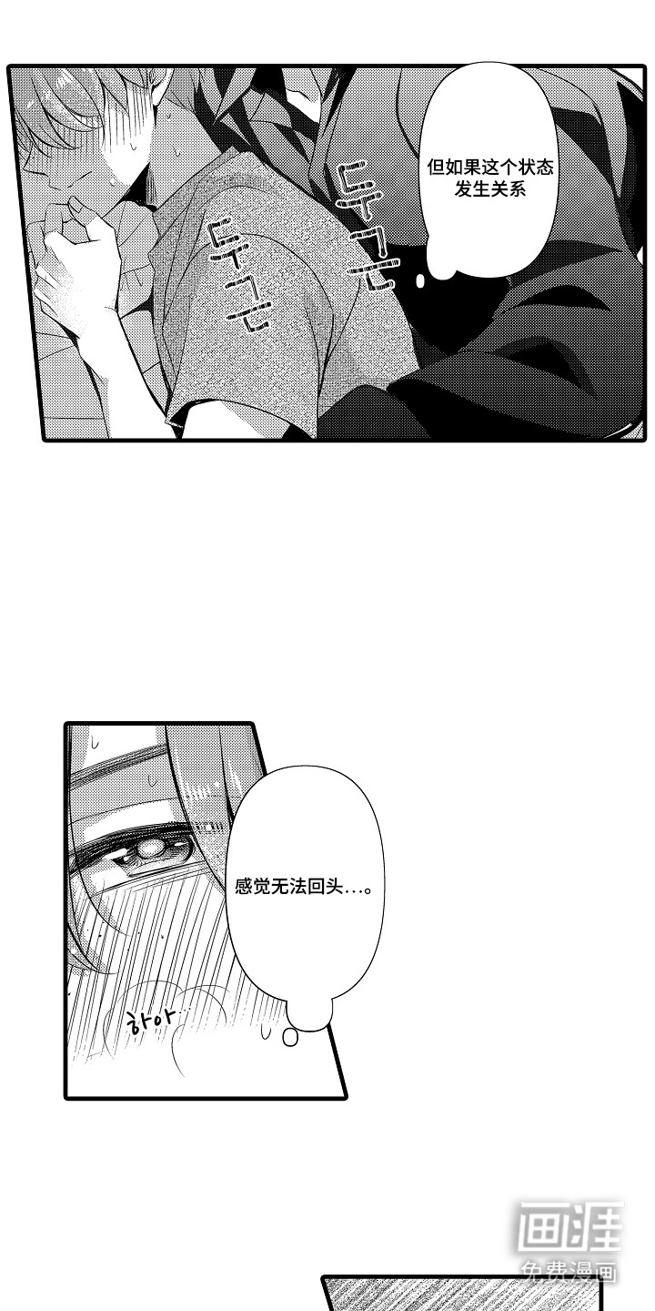 幼儿园魔王漫画-图2