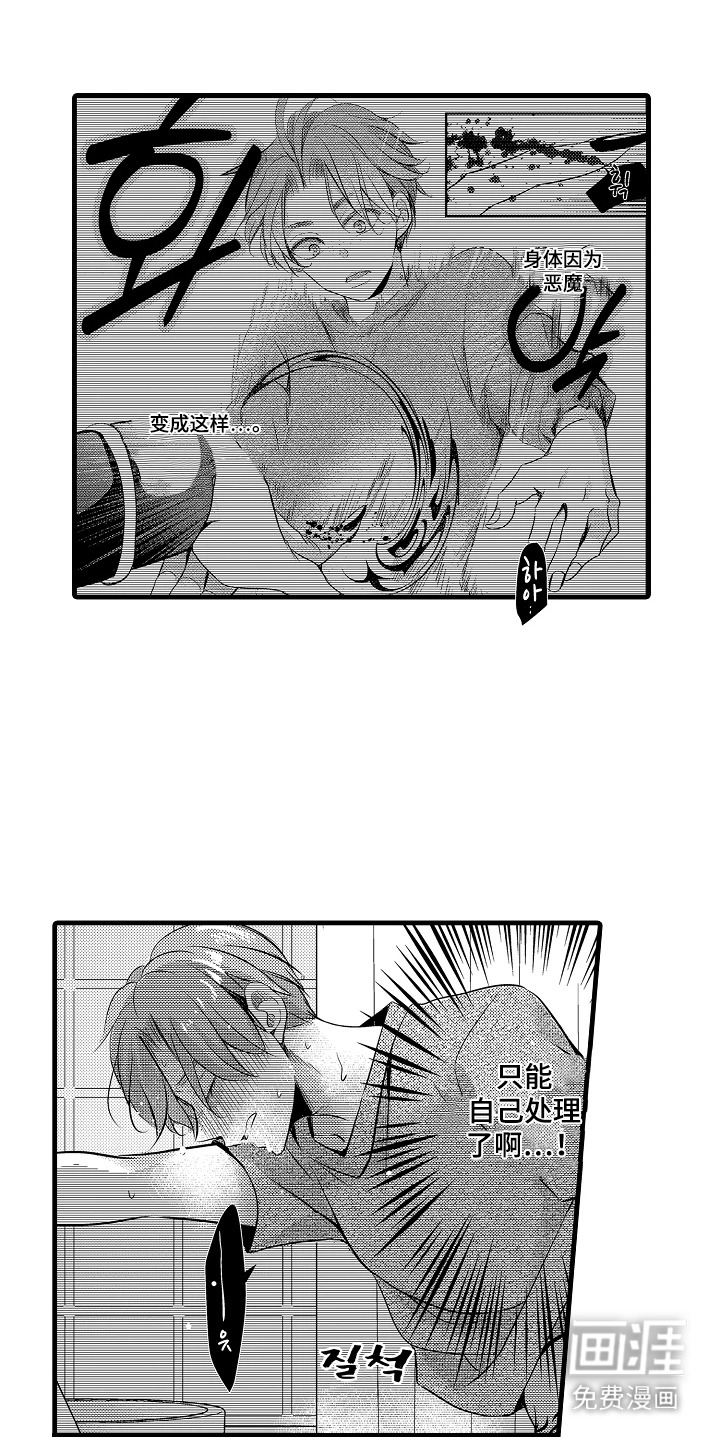 幼儿园魔王漫画-图4