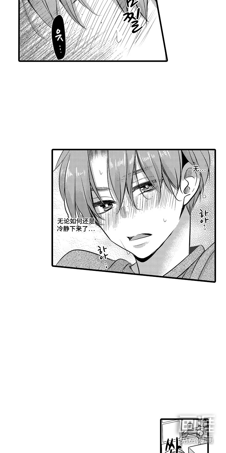 幼儿园魔王漫画-图6