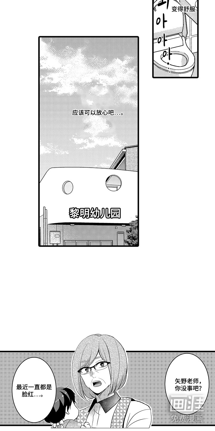 幼儿园魔王漫画-图7