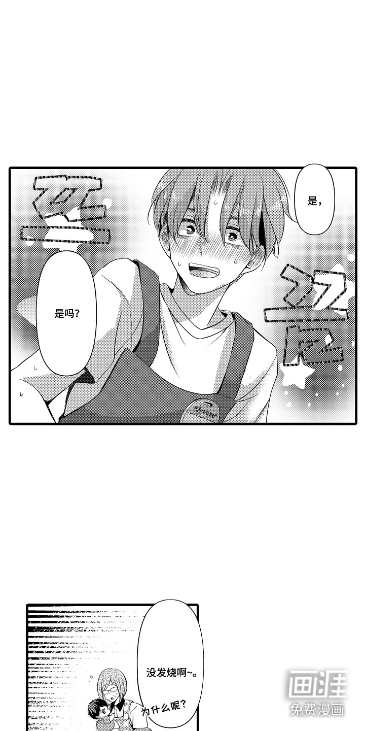 幼儿园魔王漫画-图8