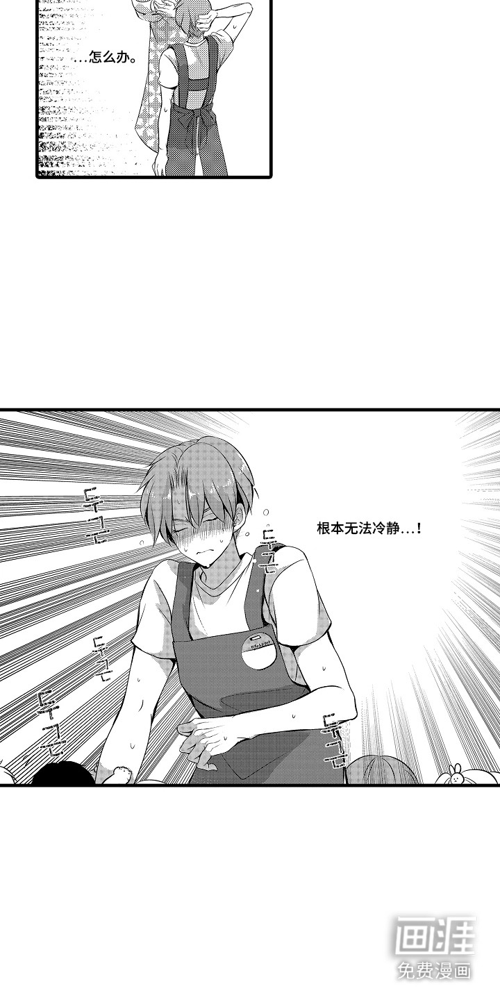 幼儿园魔王漫画-图9
