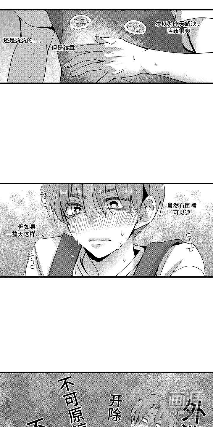 幼儿园魔王漫画-图10