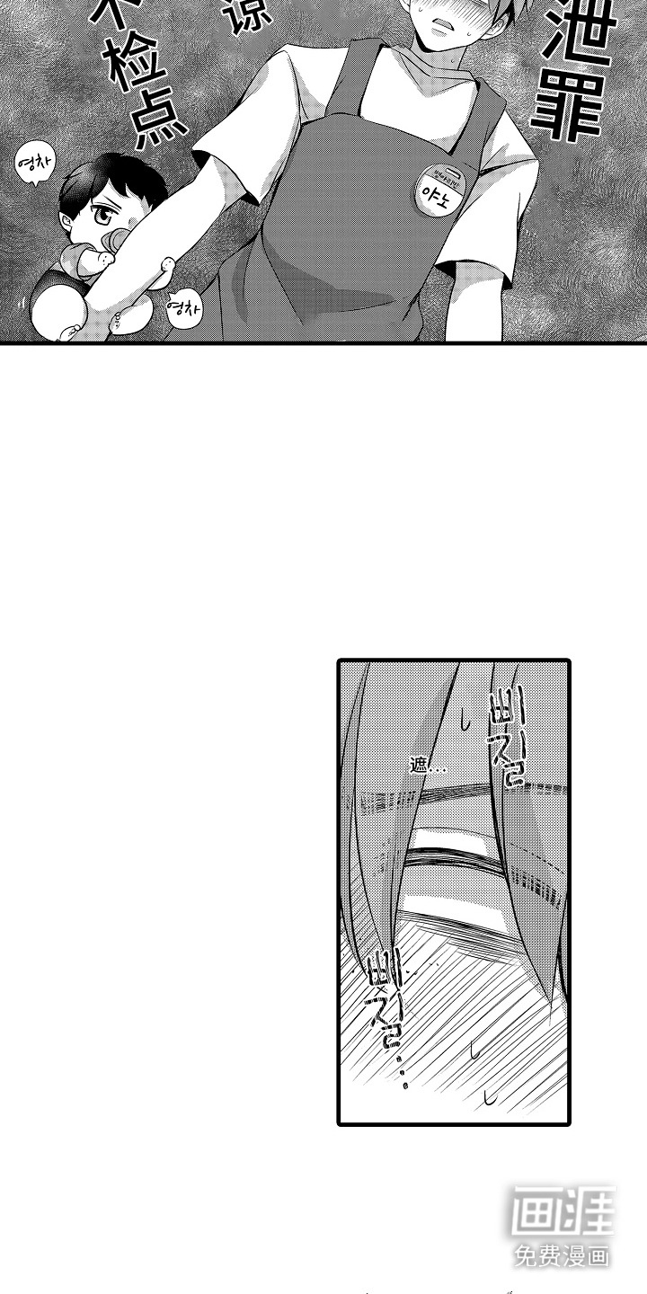 幼儿园魔王漫画-图11