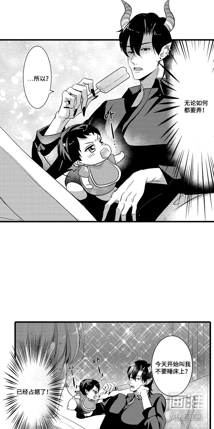 幼儿园魔王漫画-图12