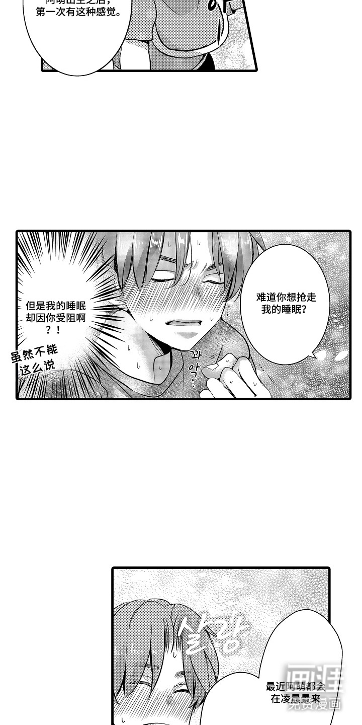 幼儿园魔王漫画-图14