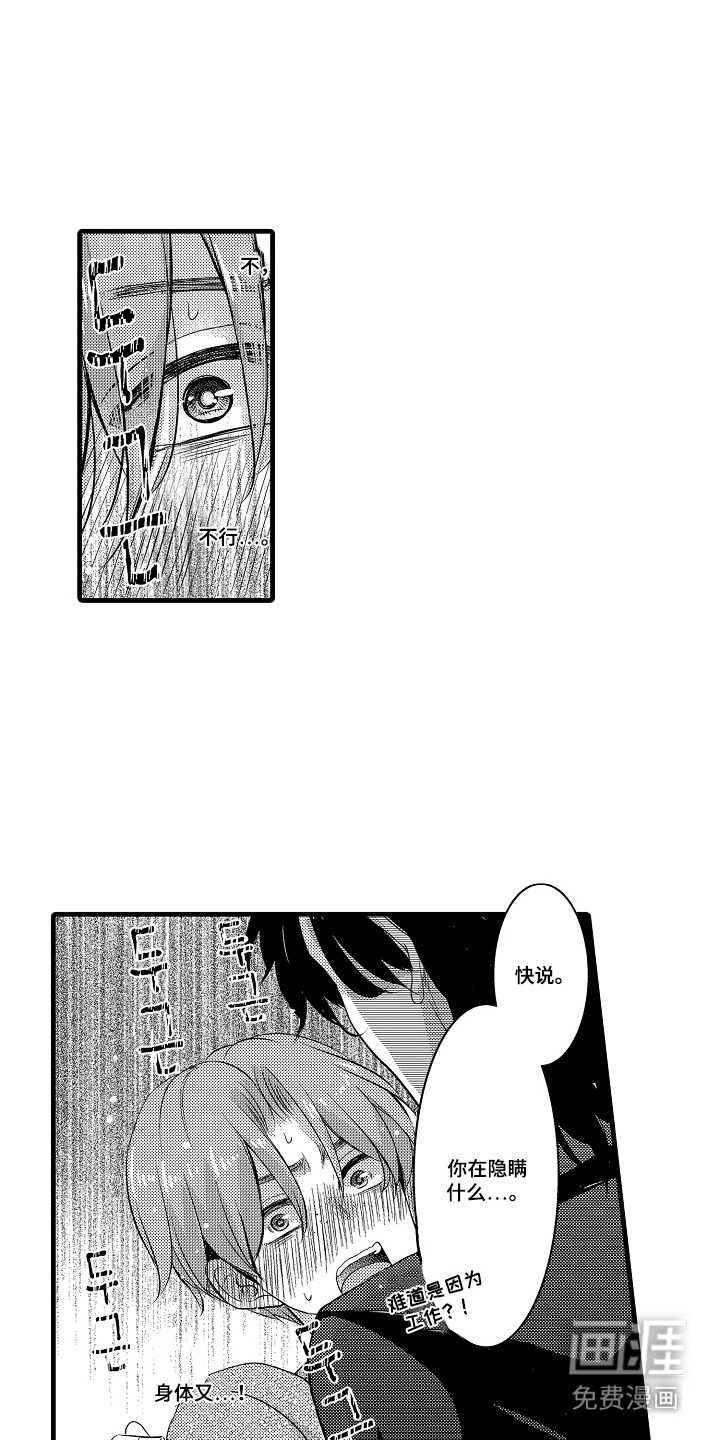 幼儿园魔王漫画-图0