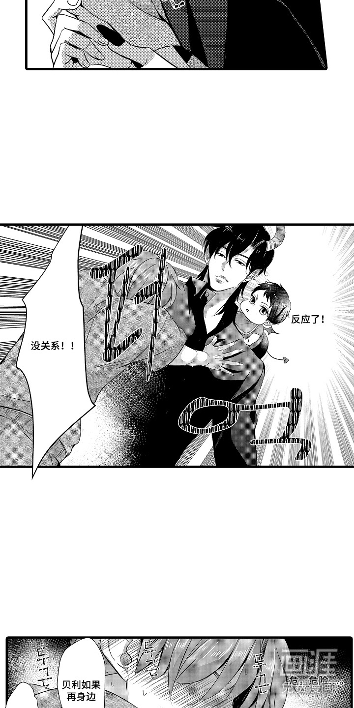 幼儿园魔王漫画-图1