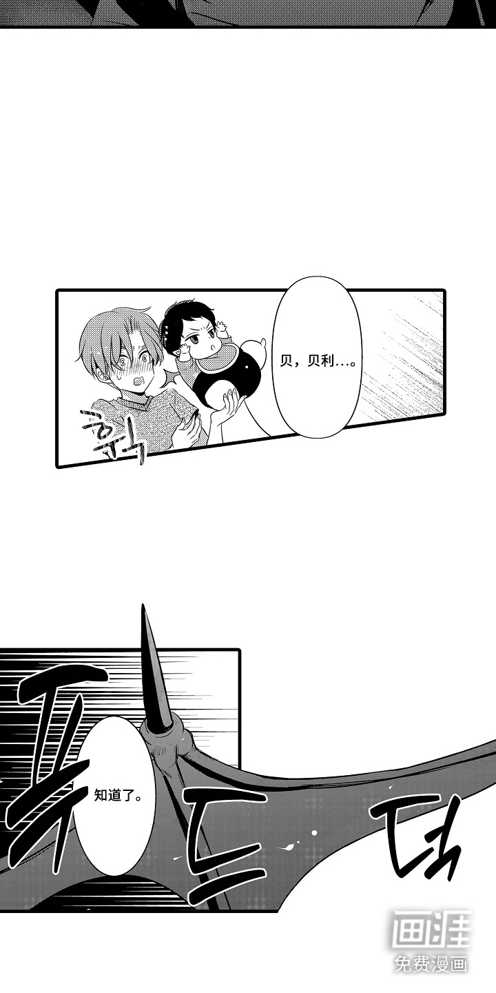 幼儿园魔王漫画-图4