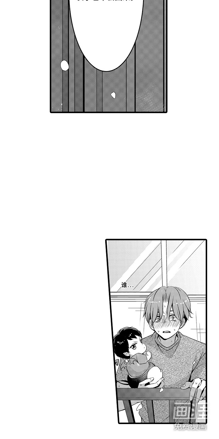幼儿园魔王漫画-图6