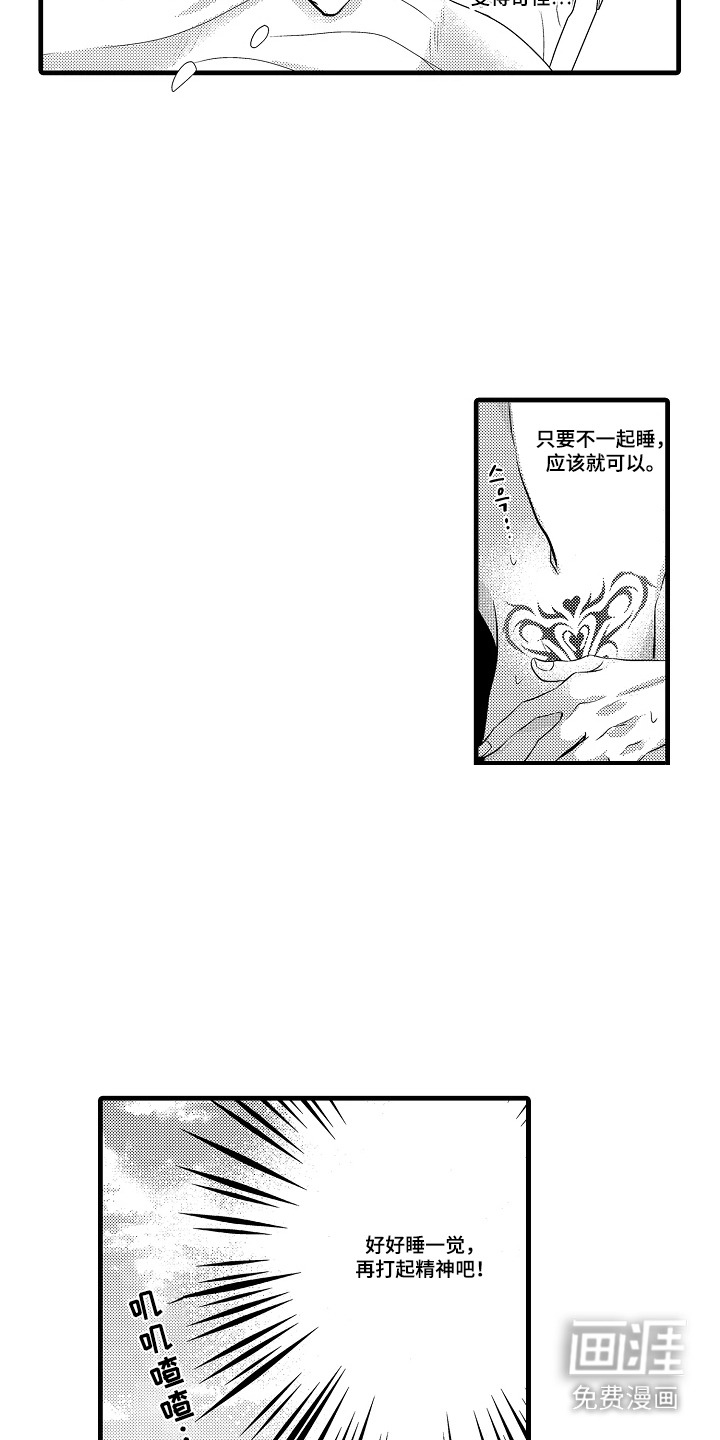 幼儿园魔王漫画-图8