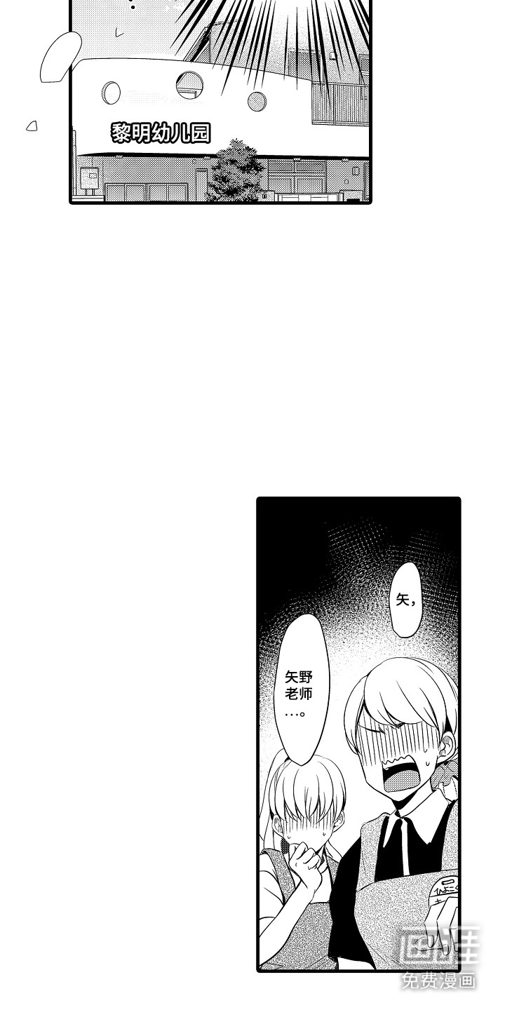 幼儿园魔王漫画-图9