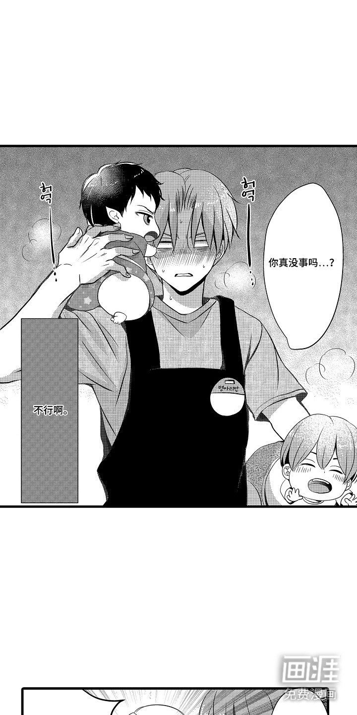 幼儿园魔王漫画-图10
