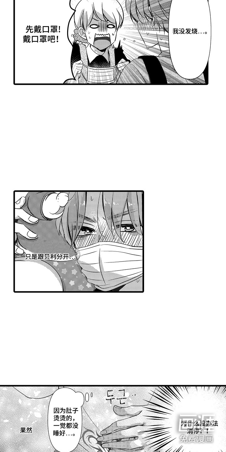 幼儿园魔王漫画-图11