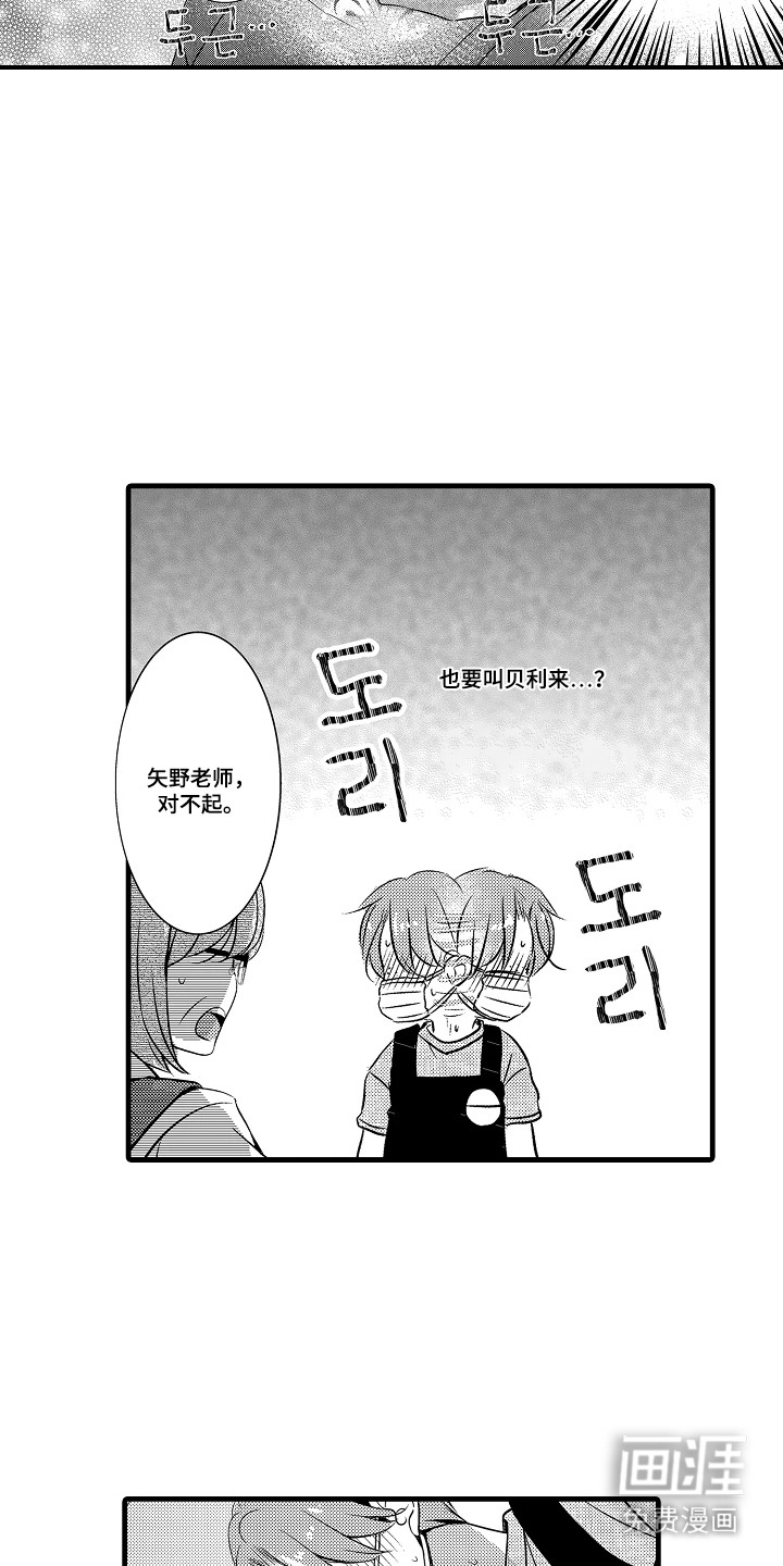 幼儿园魔王漫画-图12