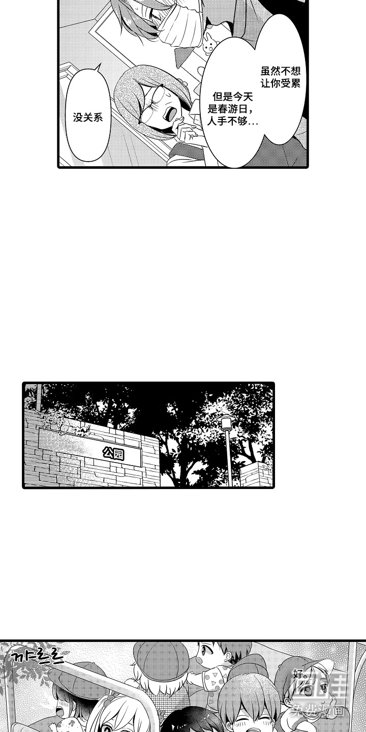幼儿园魔王漫画-图13