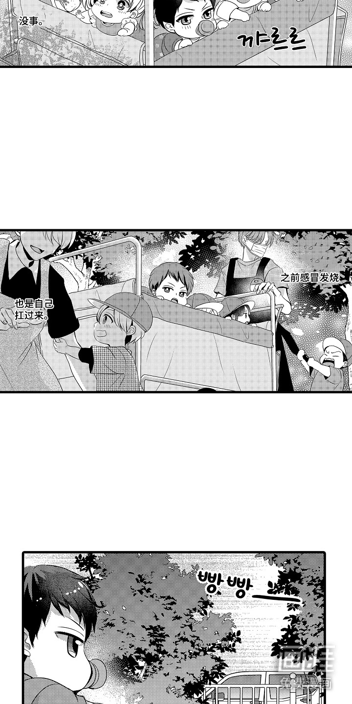 幼儿园魔王漫画-图14