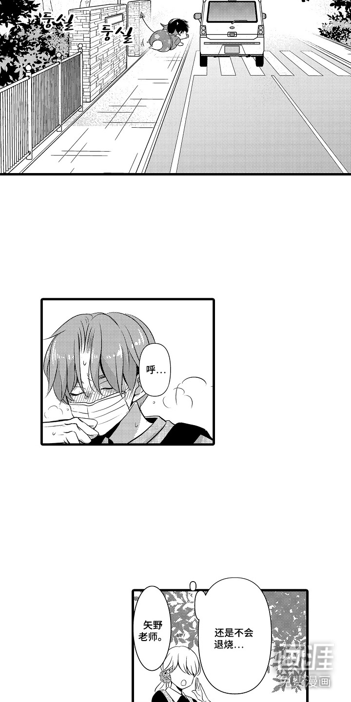 幼儿园魔王漫画-图1