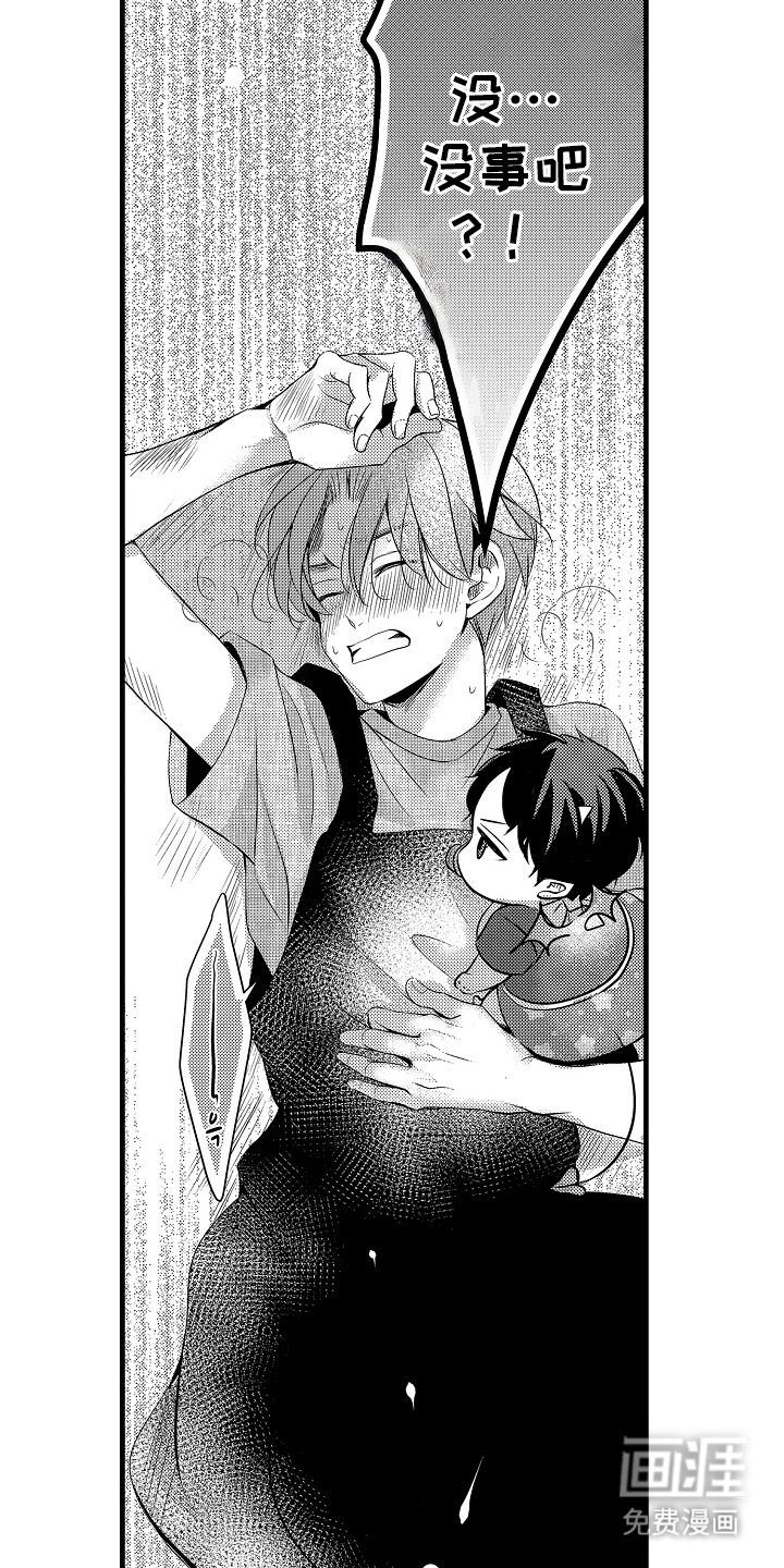 幼儿园魔王漫画-图9