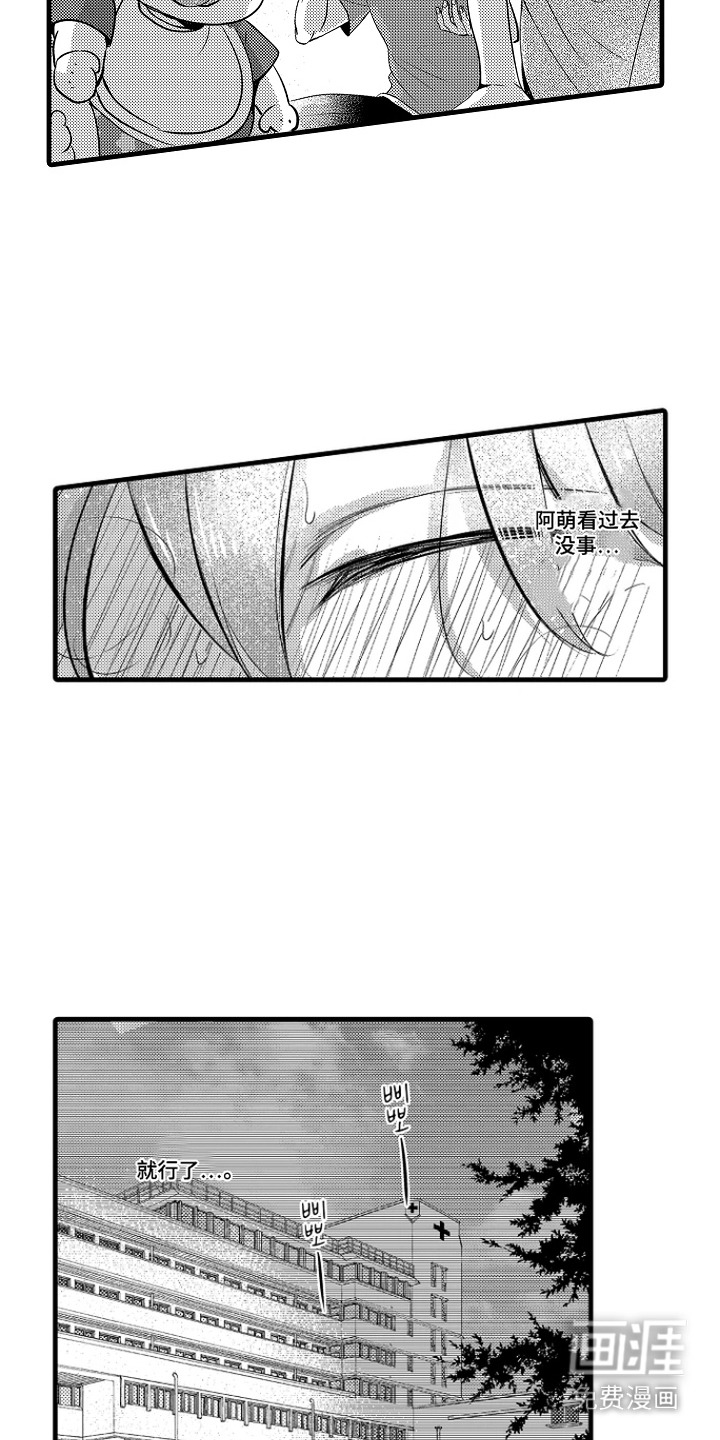 幼儿园魔王漫画-图11