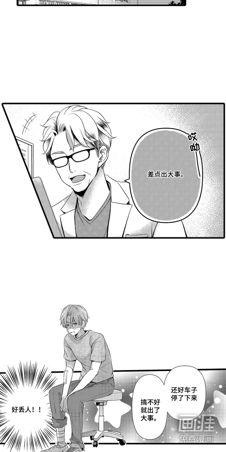 幼儿园魔王漫画-图12
